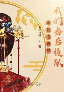 When the Emperor Pursues His Wife and Father-in-law, We Will Be the Backup Team