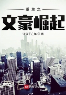 The Rise of a Reborn Literary Giant