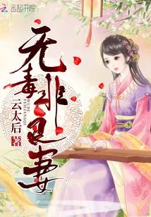 Non-toxic and Bad Wife