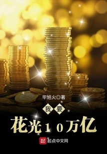 I Want to Spend All 10 Trillion