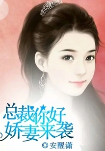 President, Hello, Your Lovely Wife is Coming