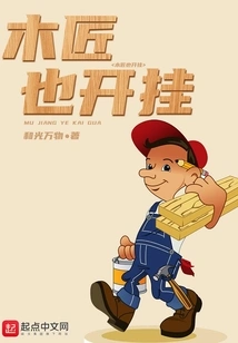 Carpenters Cheat Too