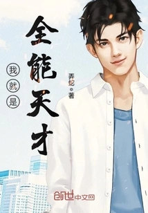 I Am an All-around Genius