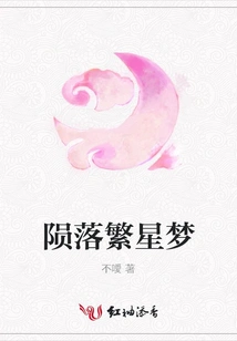 Dream of Falling Stars