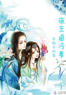 The Night King Chases the Cold Wife