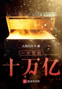 One Check-in of 10 Trillion