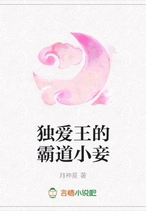 The Domineering Concubine of the King of Love Alone