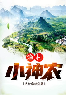 Fishing Village Xiao Shennong