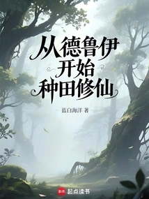 Begin Farming and Cultivating Immortality as a Druid