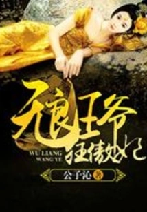 The Unscrupulous Prince and the Arrogant Concubine