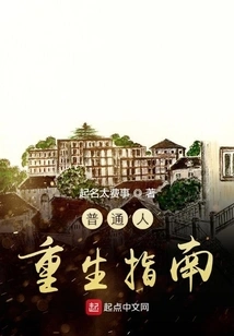 Ordinary People's Guide to Rebirth