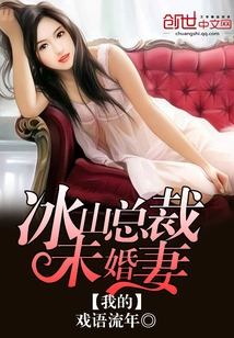 My Iceberg Ceo Fiancée