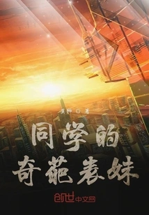 My Classmate's Weird Cousin