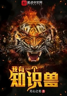 I Have a Knowledge Beast