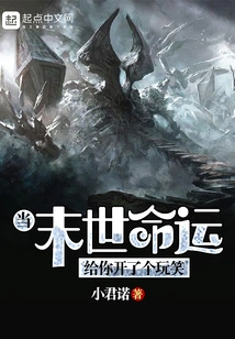 When Fate Plays a Joke on You at the End of the World