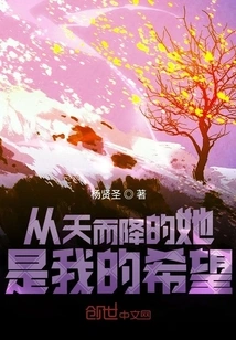 She Fell from the Sky, My Hope