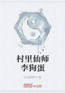 Village Immortal Li Goudan