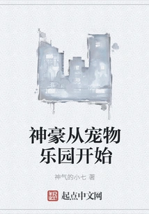 Shenhao Starts from the Pet Paradise