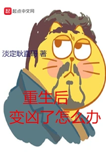 What Should I Do If I Become Fierce after Rebirth?