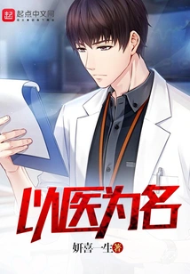 In the Name of Medicine