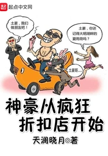 Shenhao Started from Crazy Discount Store