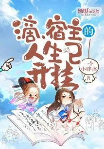 Wow, the Host's Life Has Been Cheated