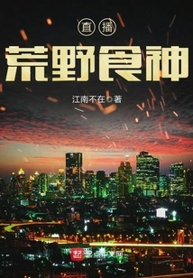 Live Broadcast of Wilderness God of Cookery