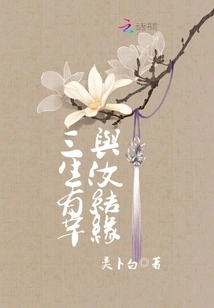 Three Lifetimes of Good Fortune: Getting Married with You