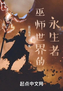 The Immortals of the Wizarding World