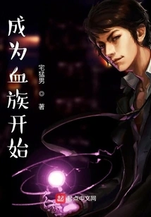 Becoming a Vampire Begins