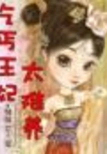 The Beggar Princess is Too Difficult to Raise