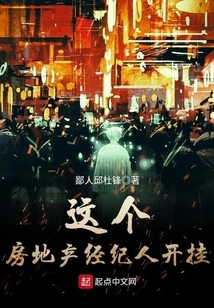 This Real Estate Agent is Cheating