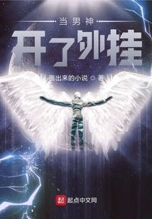 When the Male God Turns on the Plug-in