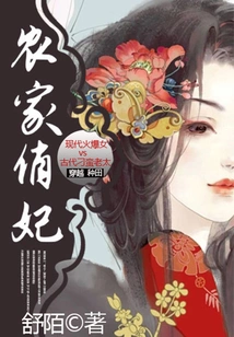 Pretty Farmer's Concubine