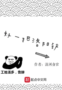 What a Luoyang Shovel