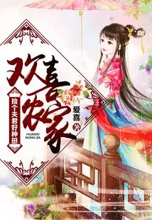 Happy Farm: Find a Husband to Farm