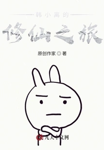 Han Xiaoli's Journey to Immortality