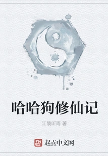 Haha Dog Cultivation to Immortality