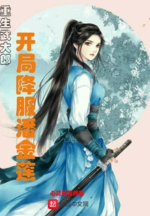 Wu Dalang Was Reborn and Defeated Pan Jinlian at the Beginning