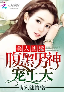 The Beauty is Fierce: the Sinister Male God is Doted on by the Heavens