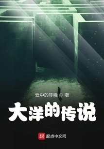 The Legend of the Ocean