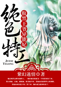 Stunning Agent: the Dark Prince's Superpower Concubine