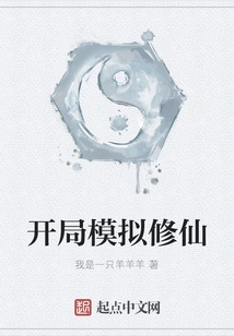 Start Simulation of Cultivating Immortality