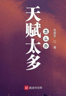 What to Do If You Have Too Many Talents