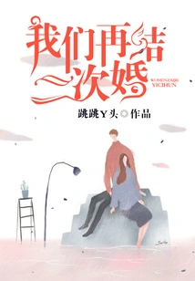 Let's Get Married Again