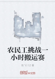 Migrant Workers Challenge One-hour Moving Competition