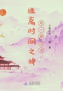 N Ways to Escape from the God of Time