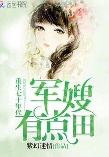 Rebirth in the 1970s: a Lovely Wife with a Bit of Land