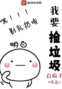 I Want to Pick up Trash