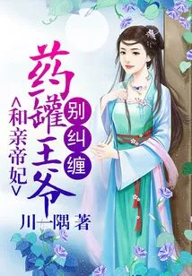 Marriage to the Imperial Concubine: Lord Medicine Jar, Don't Get Entangled